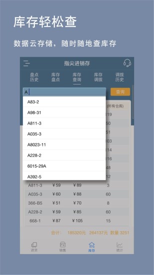 指尖进销存软件 截图4