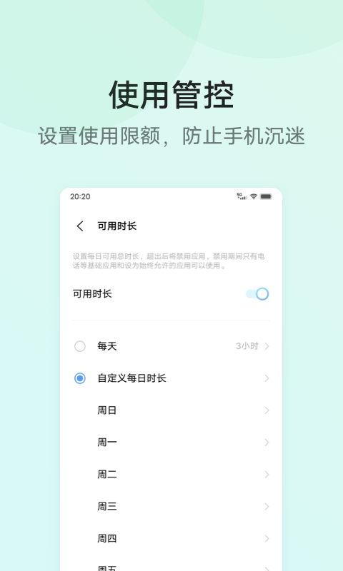 孩子守护3.4.3.1 截图1