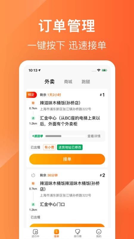 生活Plus骑手最新版 截图1