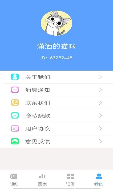 一叶子记账 截图1