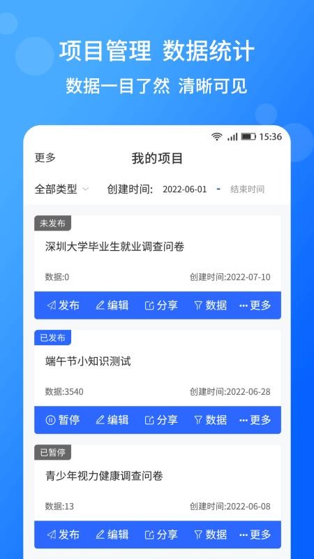 小云问卷最新版 截图2