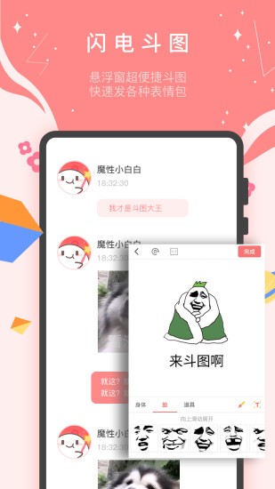 魔性斗图表情app 截图3