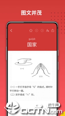 国家通用手语词典v1.2.2 截图3