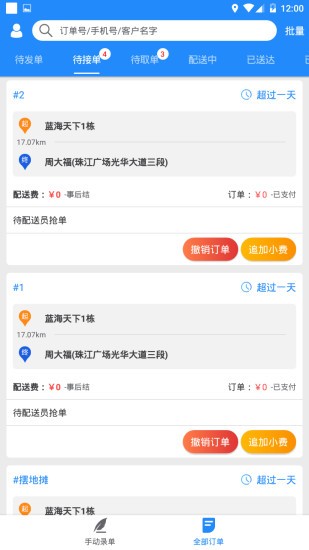 快跑者商户app 截图3