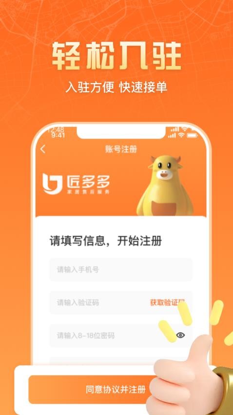 匠多多师傅版app 截图3