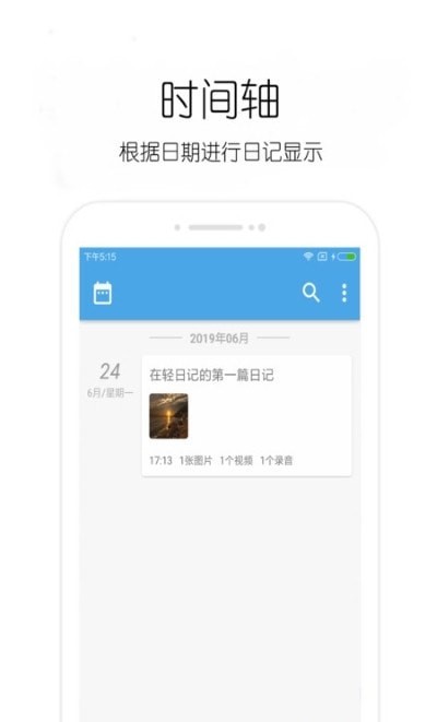 味来日记 截图2