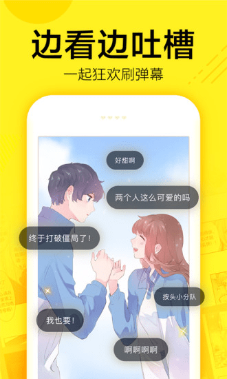 喜阅漫画 截图1