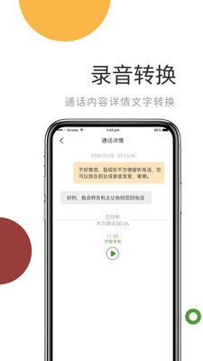 电话管家 截图1