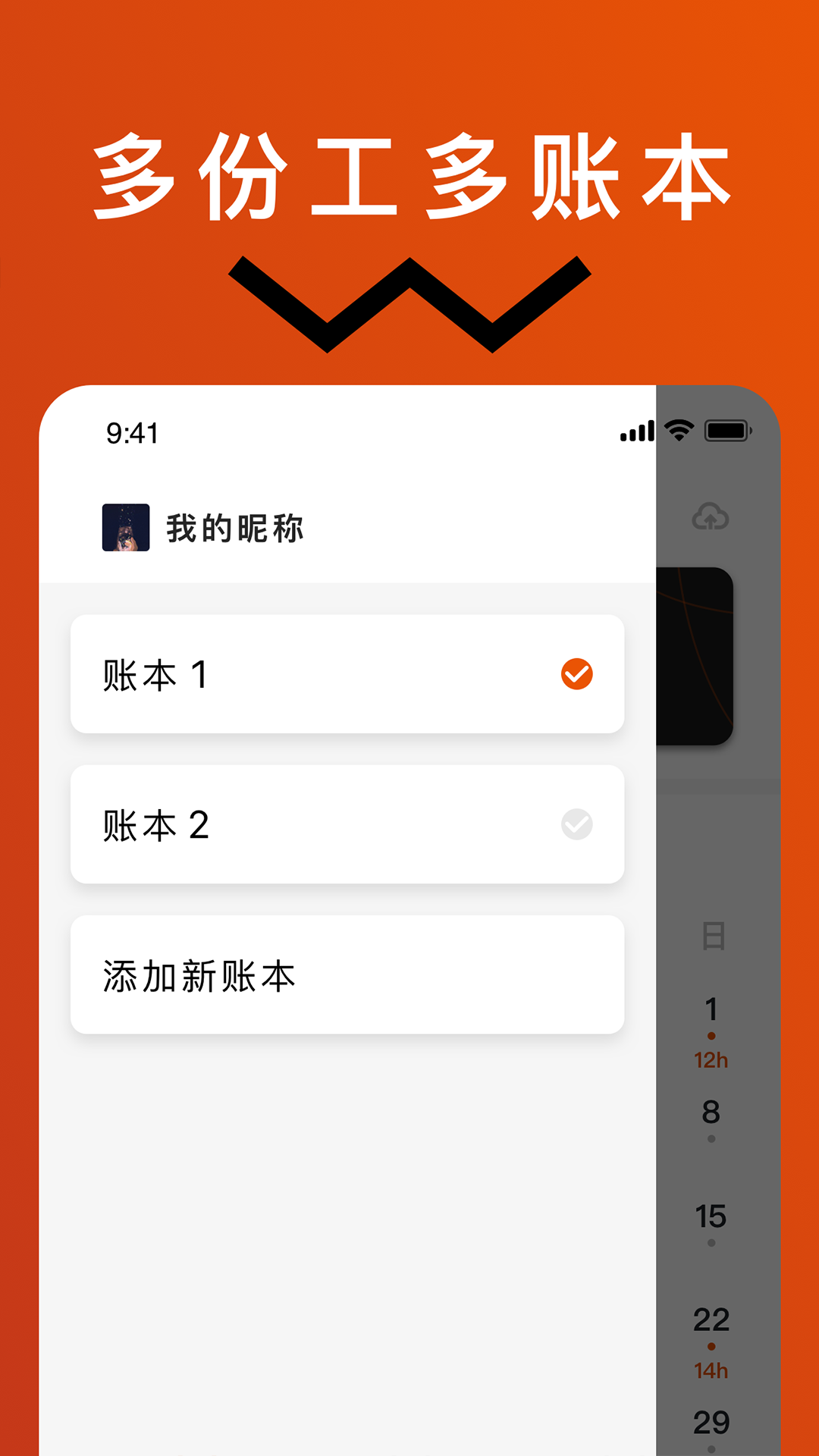 轻松记工时 截图1