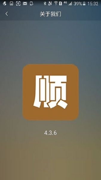 顺宝专车司机端 4.6.4 截图2