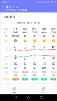 中华天气app 截图1