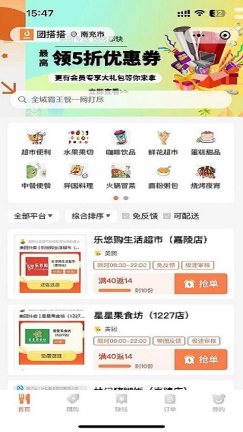 团搭搭app 截图3