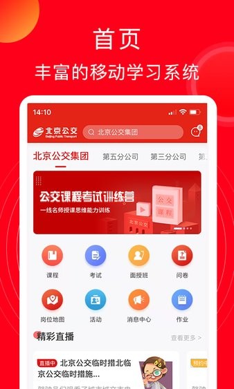 公交云课堂软件 1.1.5 截图1