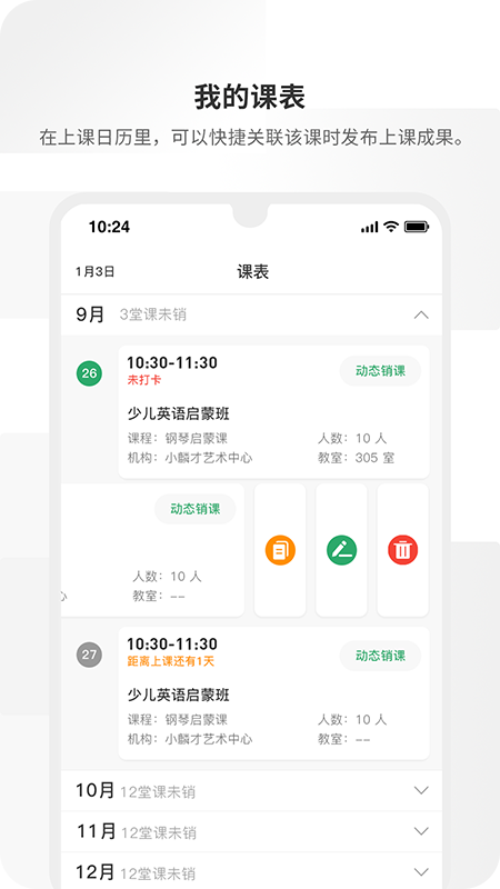 周边课堂老师端 截图2