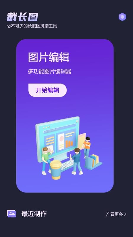 滚动截屏app 截图4