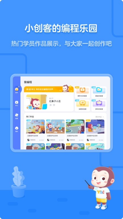 猿编程v3.41.1 截图1