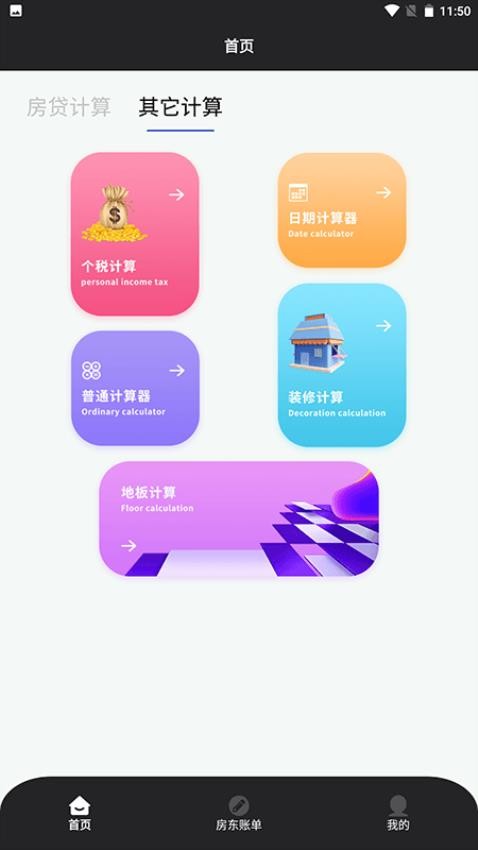 商业利率计算器 截图1
