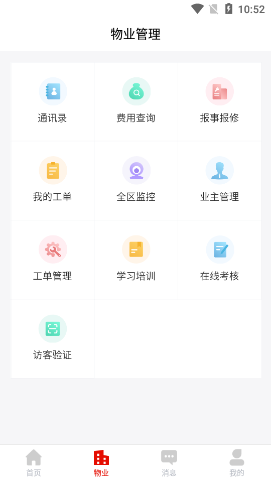 安嘉家园物业端 1.0.02 截图2