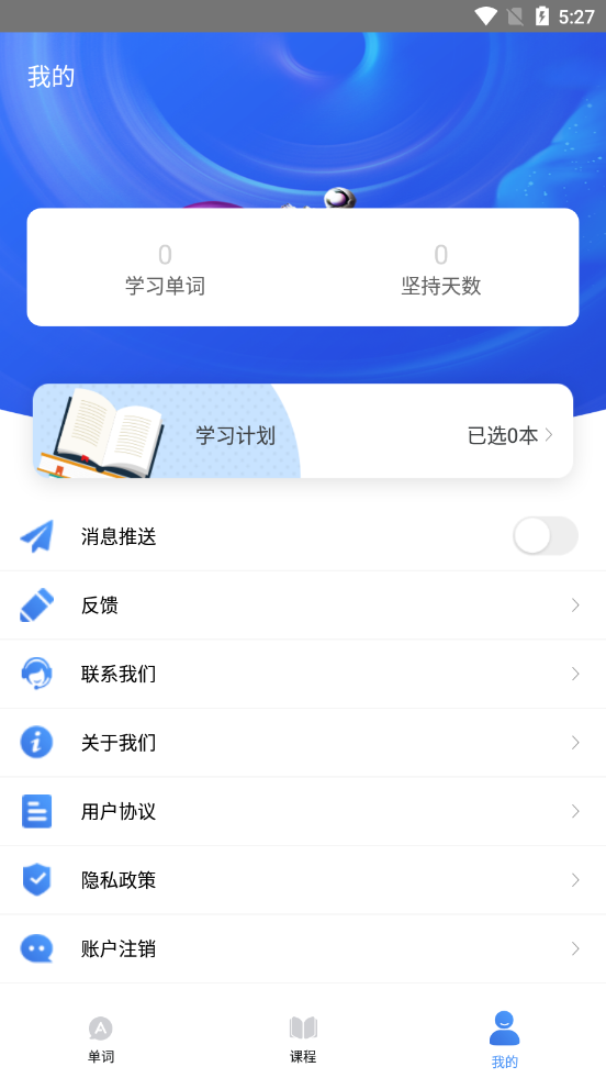 中小学生天天记单词app 截图4