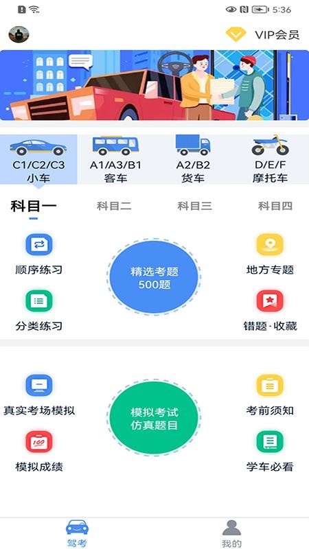 速达驾考app 截图3