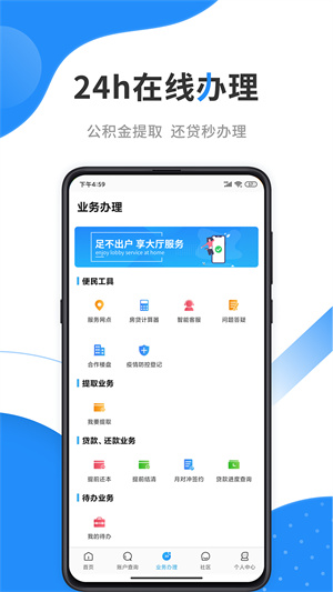 咸阳手机公积金 截图4