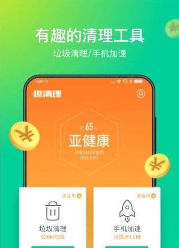 趣清理app