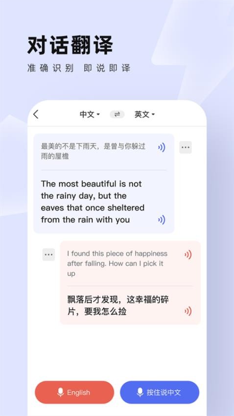 中英翻译通app 截图1