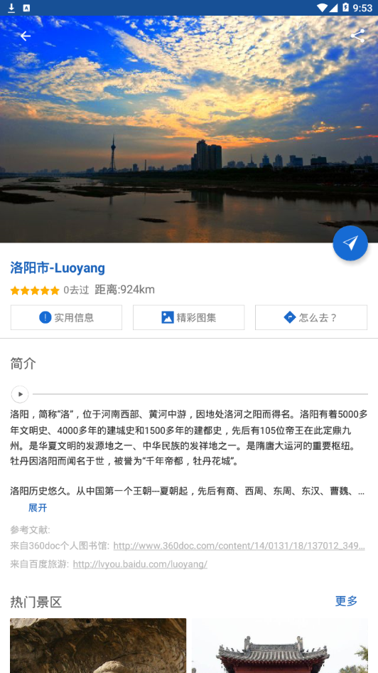 洛阳导游app 截图2