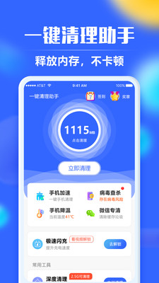 一键清理助手app 截图1