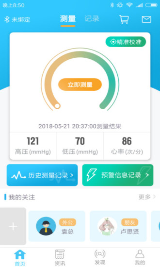 麦咚手环软件 截图4