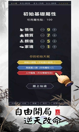 熬夜修仙游戏 截图2