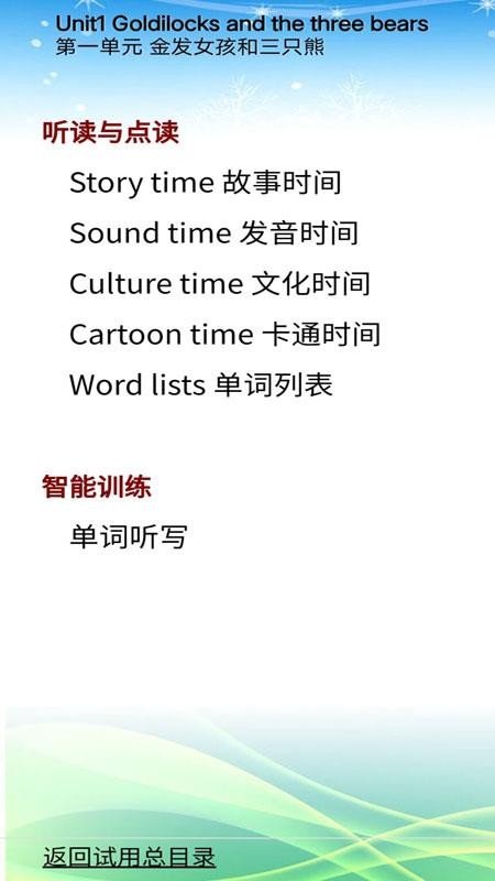 苏教小学英语五年级 截图4