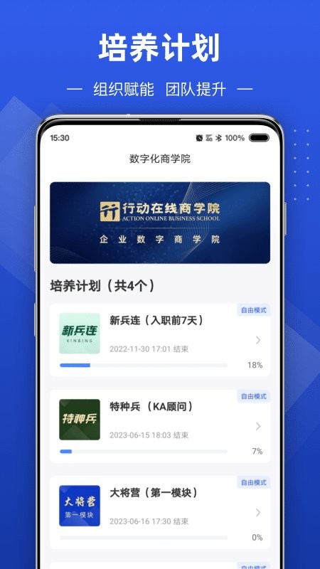 数字化商学院app 截图2