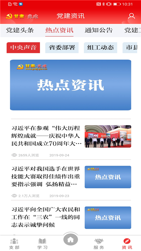 甘肃党建app 截图1