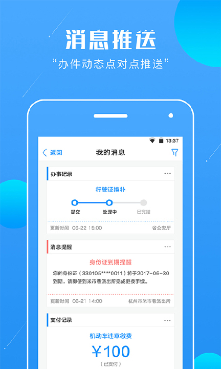 浙江政务服务网手机版app 截图4