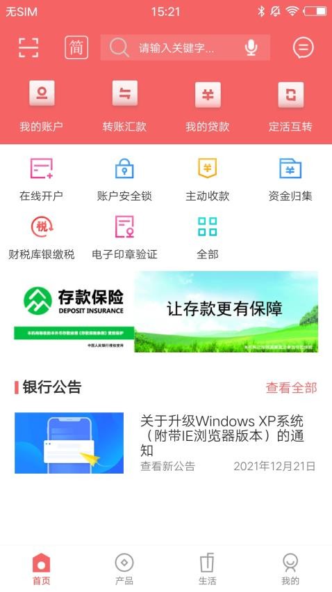 旅顺口蒙银app 截图2