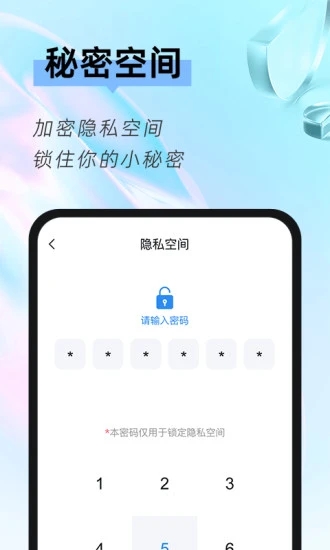 相册隐藏大师 截图3