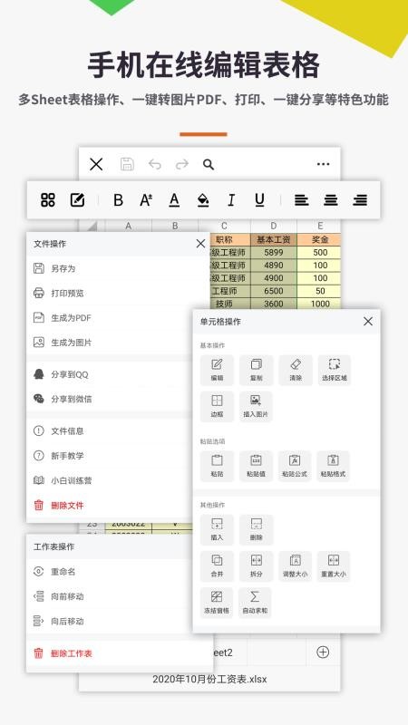 Excel/电子表格 截图3