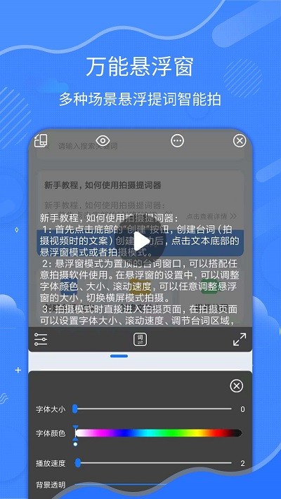 直播拍摄提词器 截图2