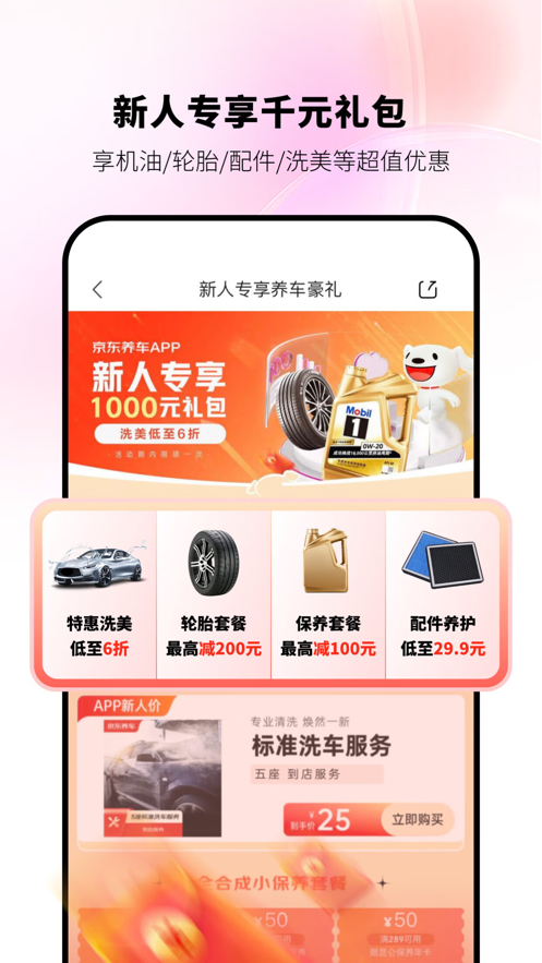 京东养车APP 截图5