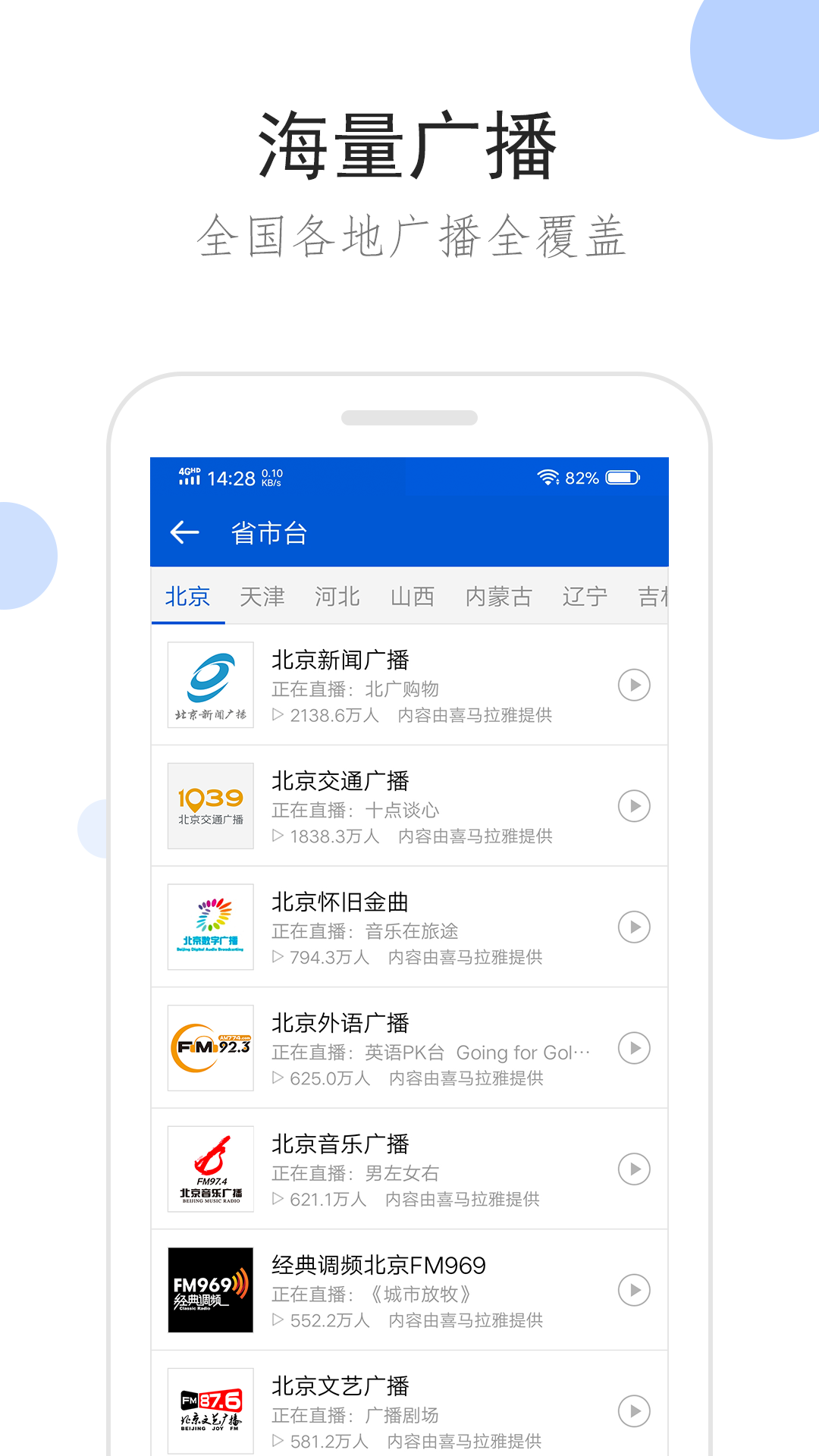 听听广播app 截图2