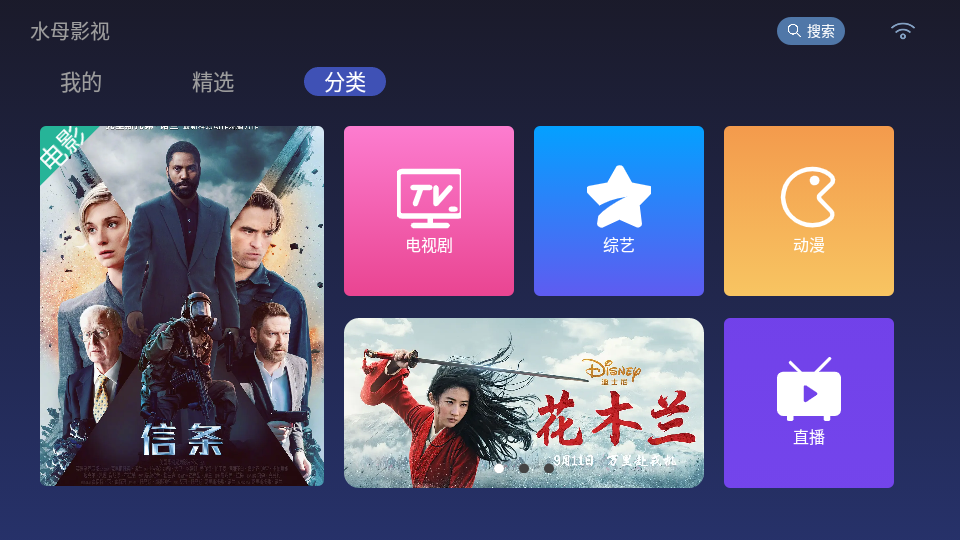 水母影视TV 截图3