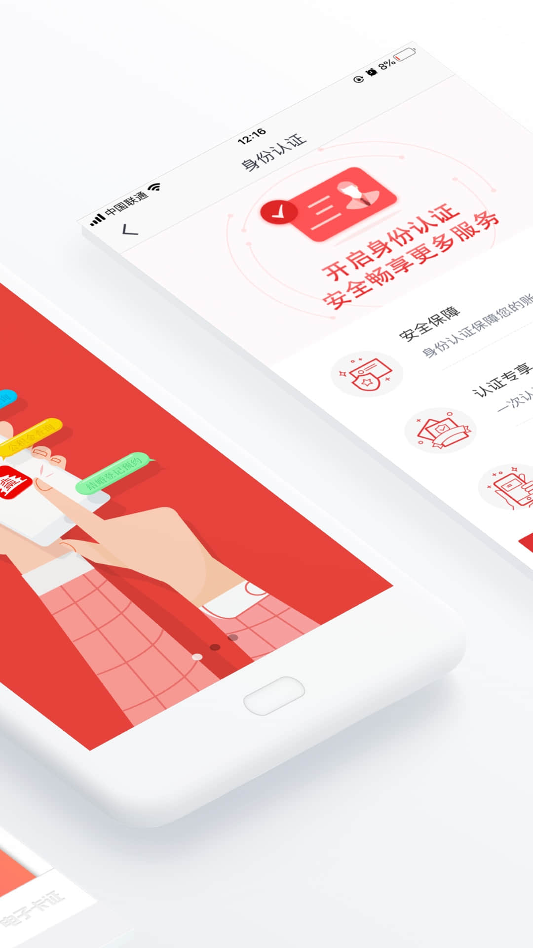 北京通app下载安装 3.8.3 截图2