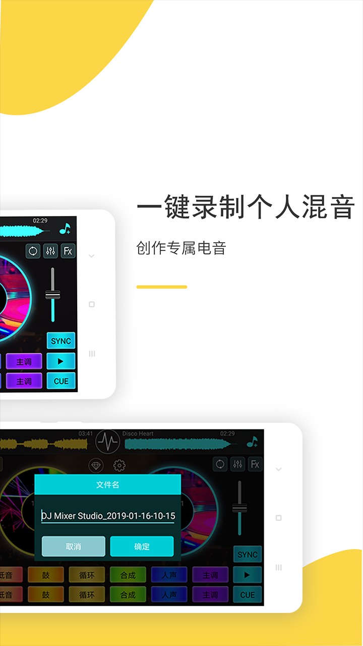 DJ打碟 截图1