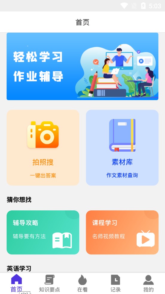 刷题君 截图3