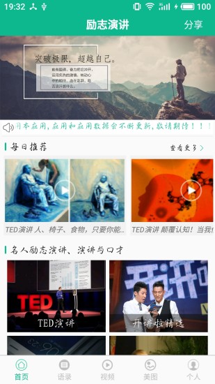 励志演讲手机版 截图1