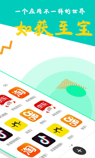 比翼多开app 截图2