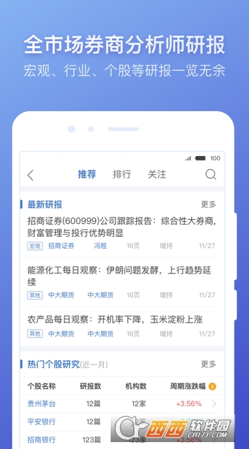 萝卜投研app下载 萝卜投研app2020官网下载地址v3.84.0.20 