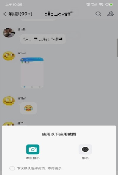 虚拟相机 截图2