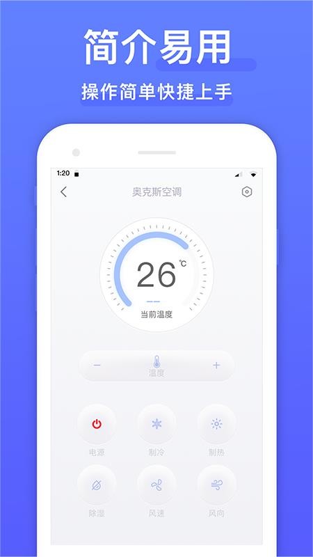 智能遥控器 截图2